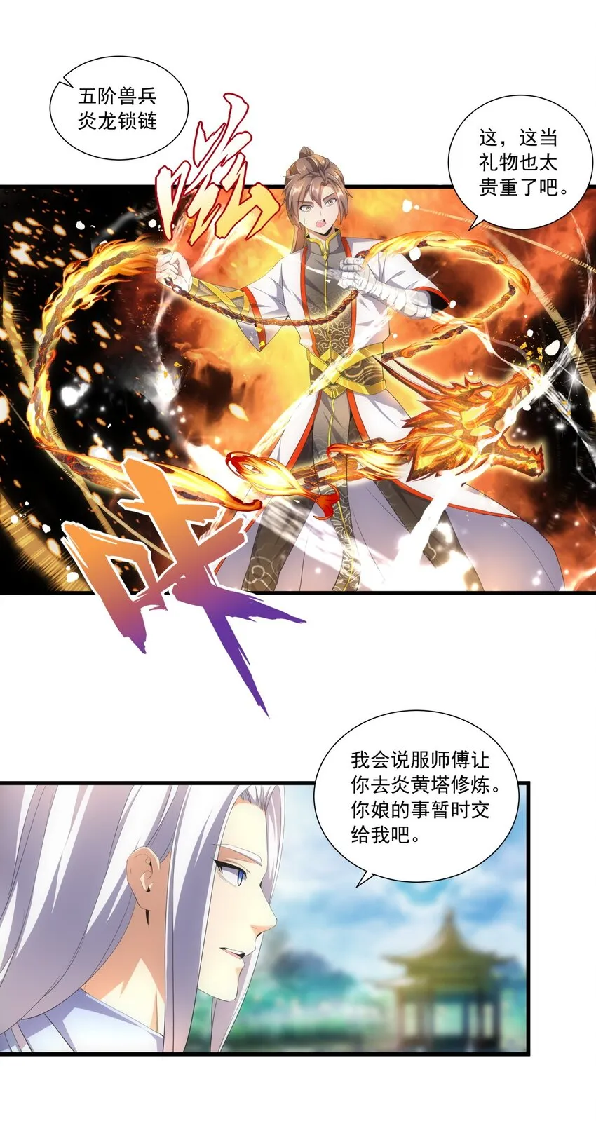 031 变强才是王道！ 第19页