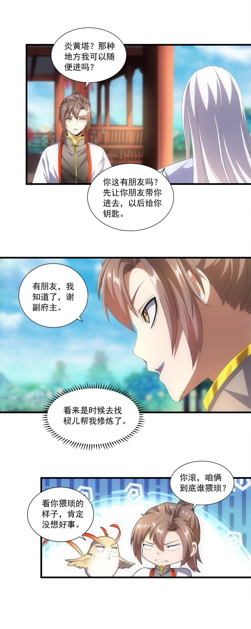031 变强才是王道！ 第20页