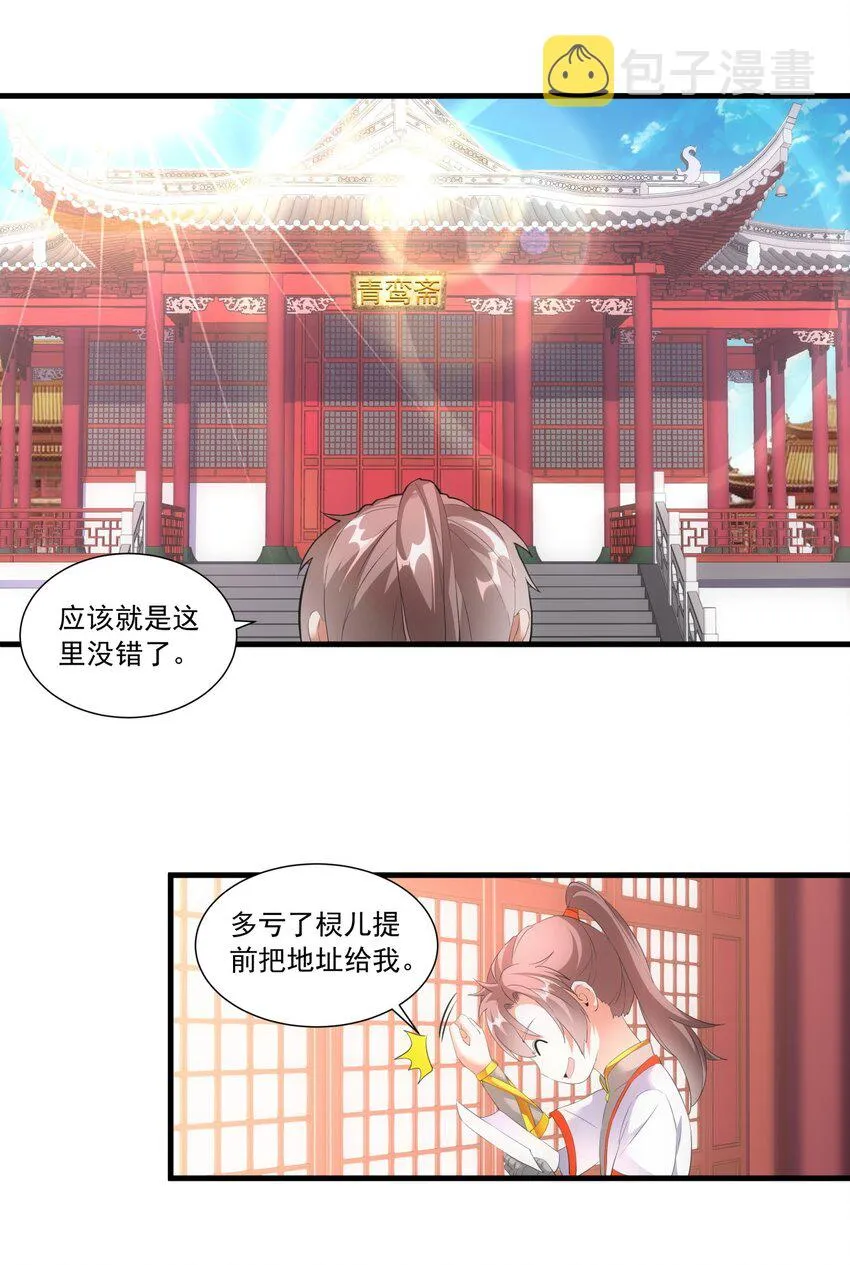 031 变强才是王道！ 第22页