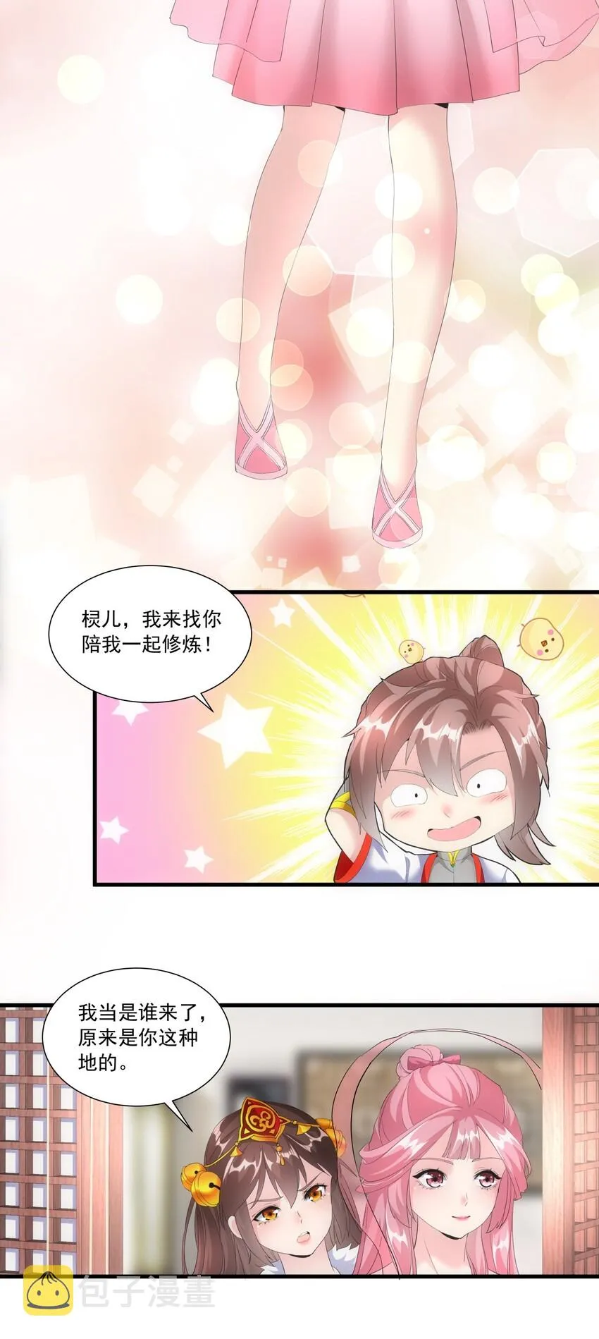 031 变强才是王道！ 第24页