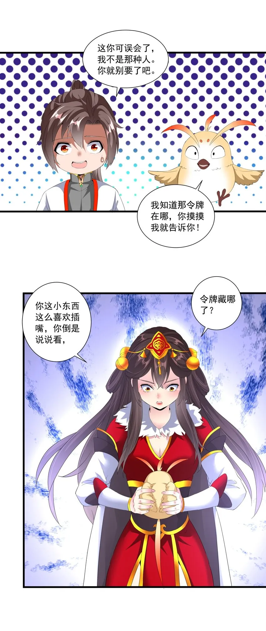031 变强才是王道！ 第27页