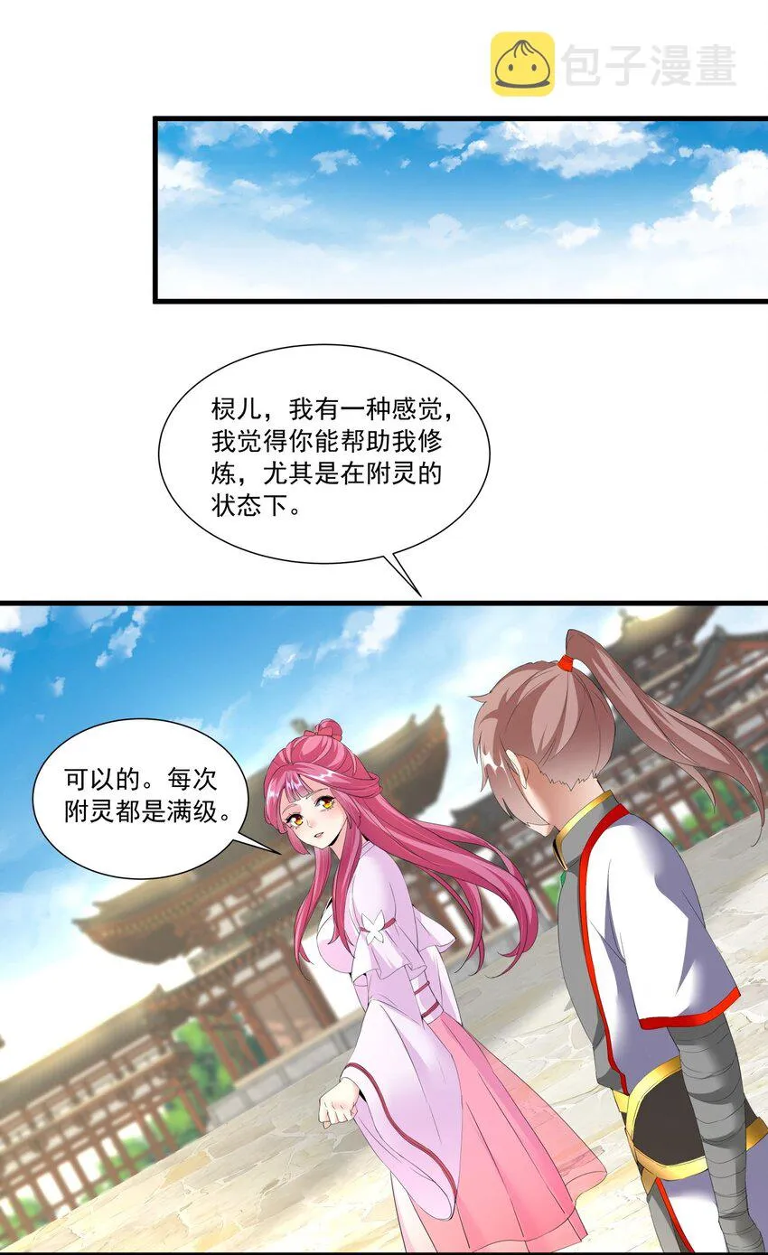 031 变强才是王道！ 第29页