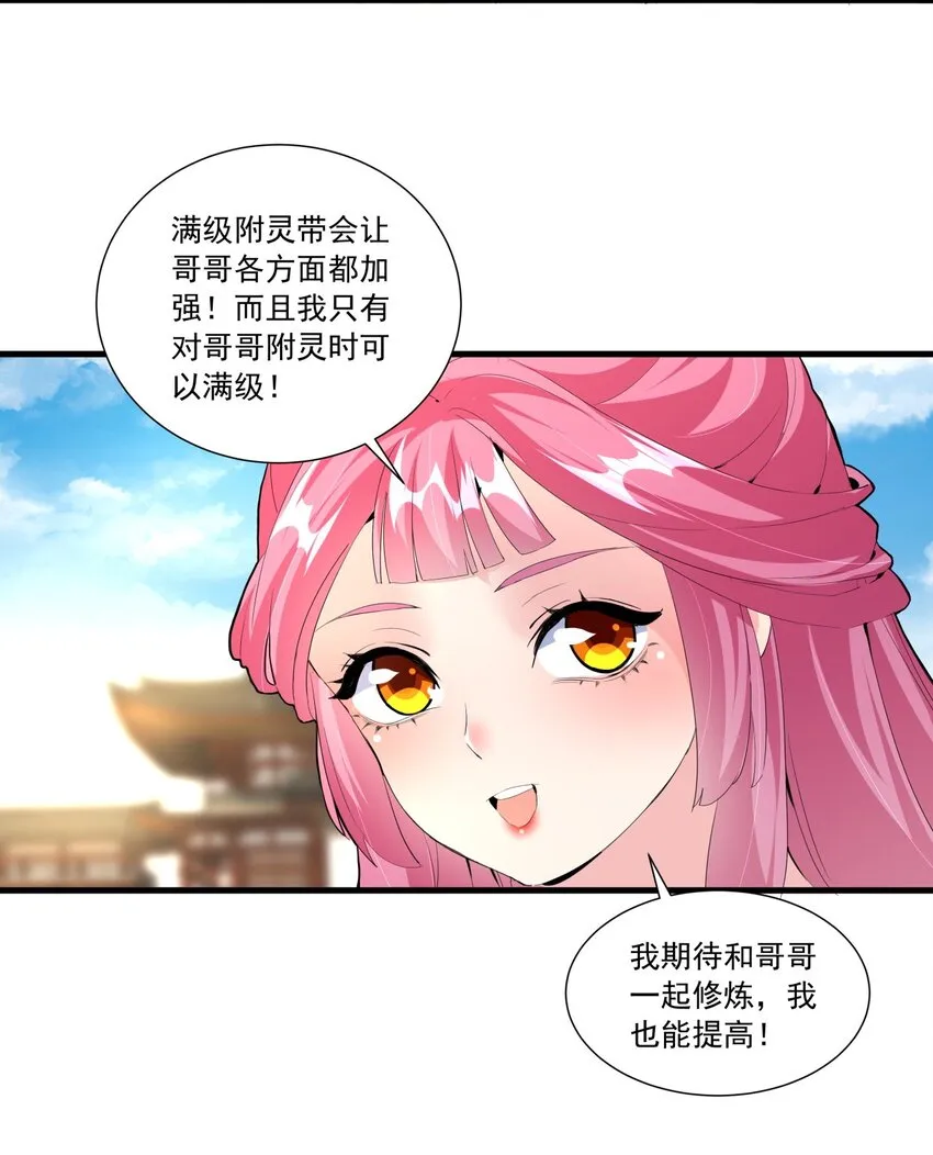 031 变强才是王道！ 第30页