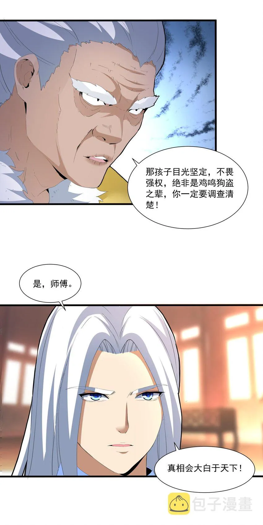 031 变强才是王道！ 第38页