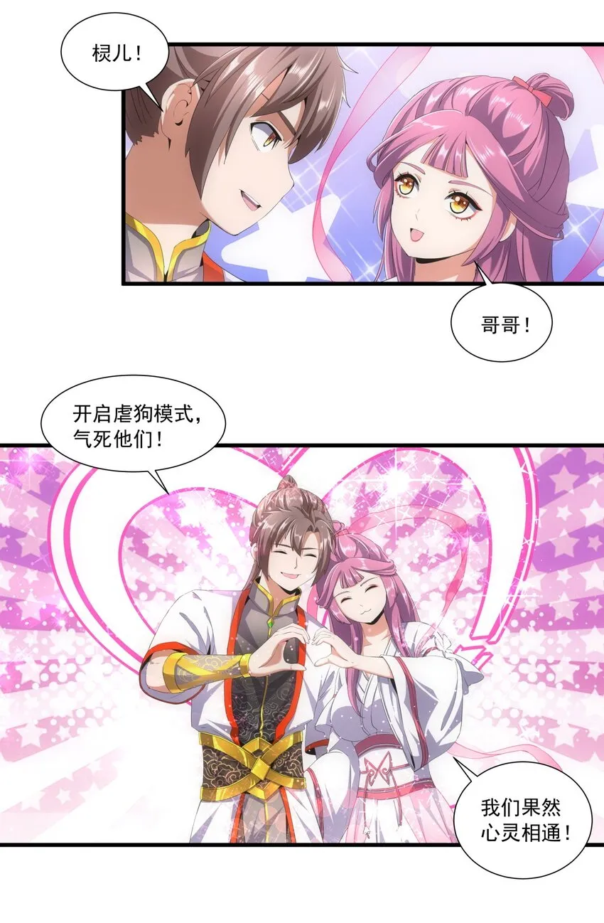 032 虐狗模式，开启！ 第14页