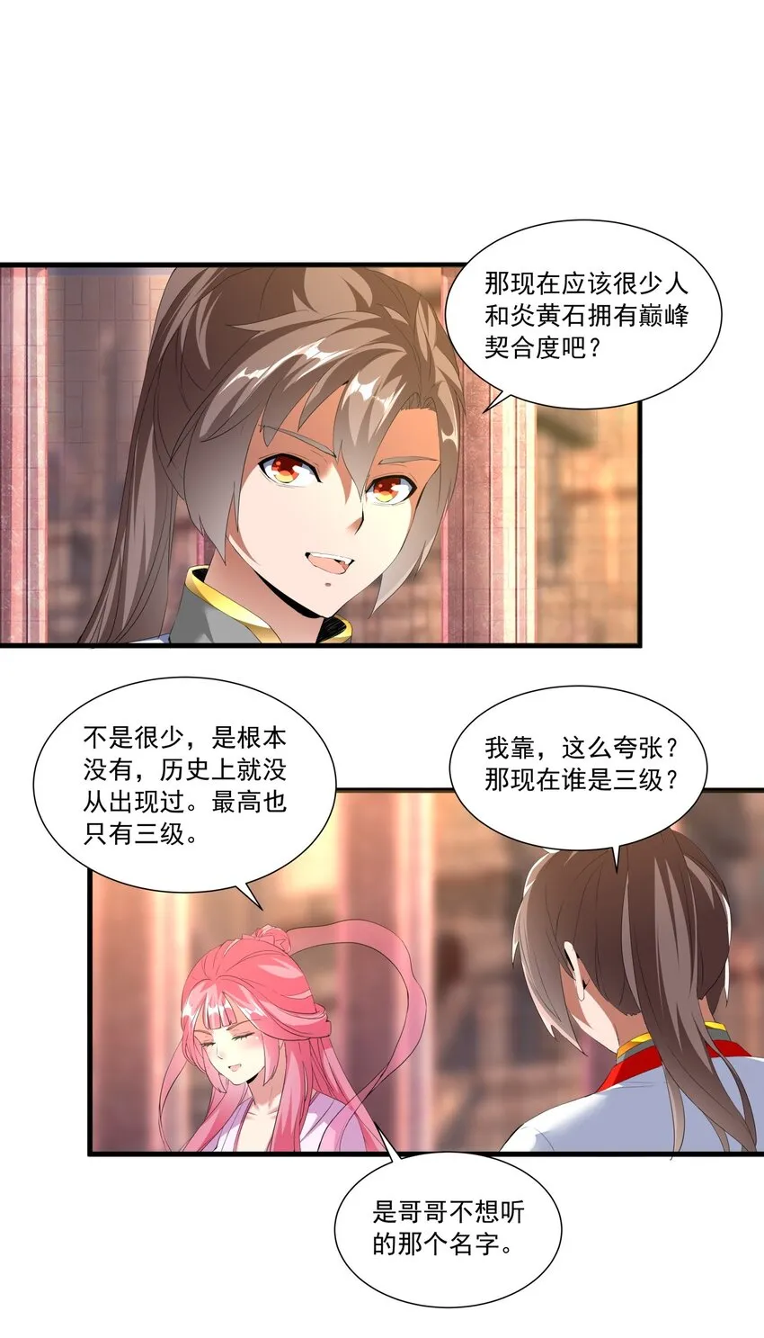 032 虐狗模式，开启！ 第31页