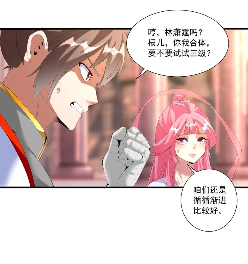 032 虐狗模式，开启！ 第32页