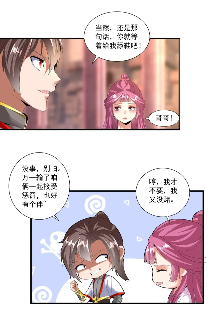 033 哥哥，再次合体吧！ 第4页