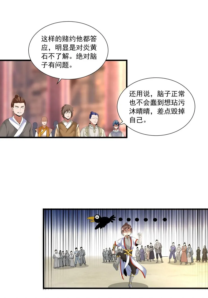 033 哥哥，再次合体吧！ 第5页