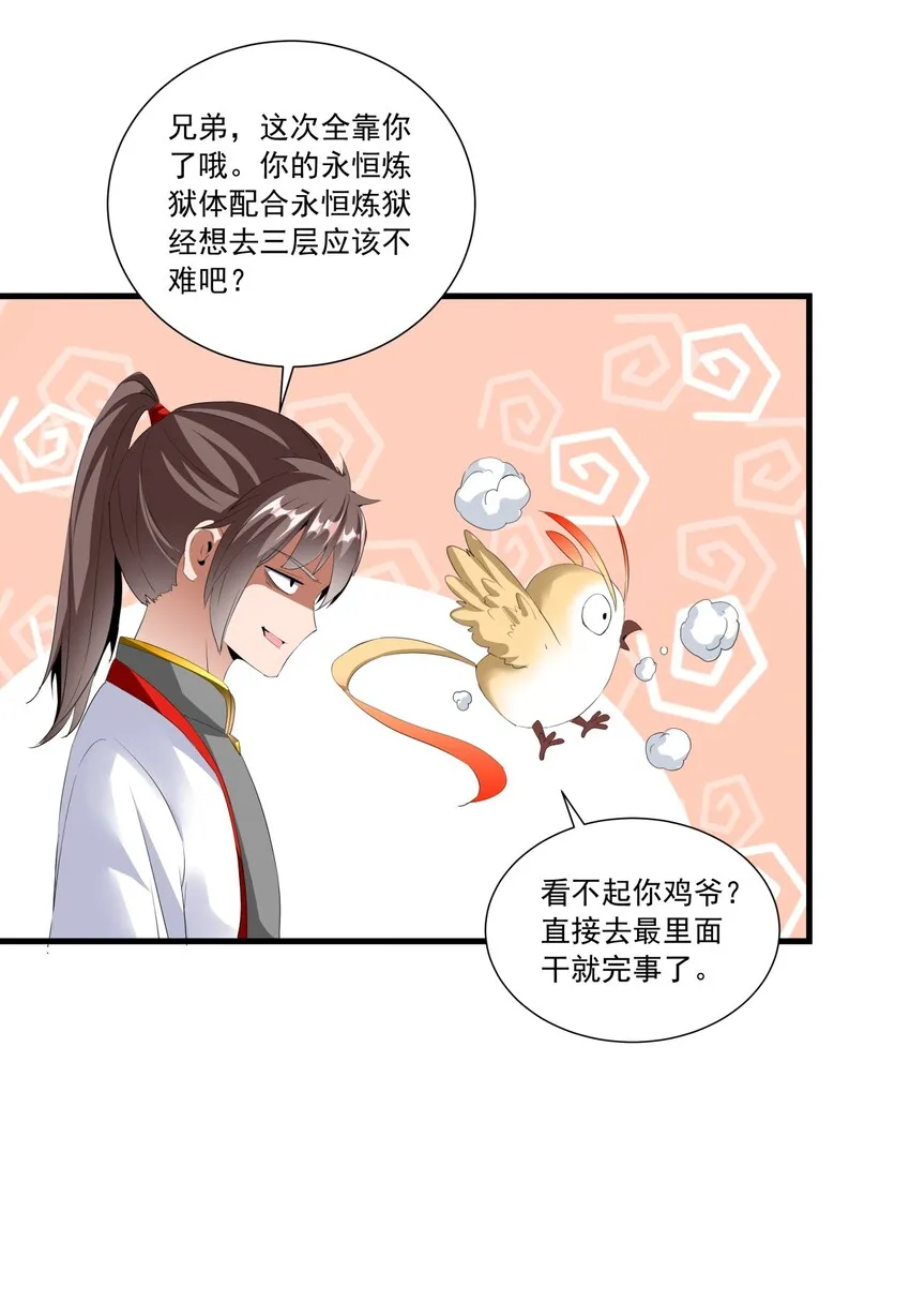 033 哥哥，再次合体吧！ 第6页