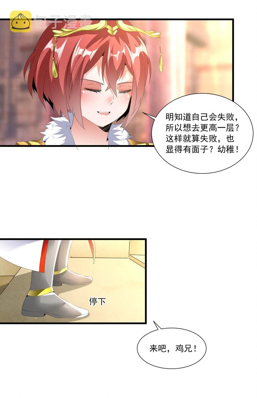 033 哥哥，再次合体吧！ 第8页