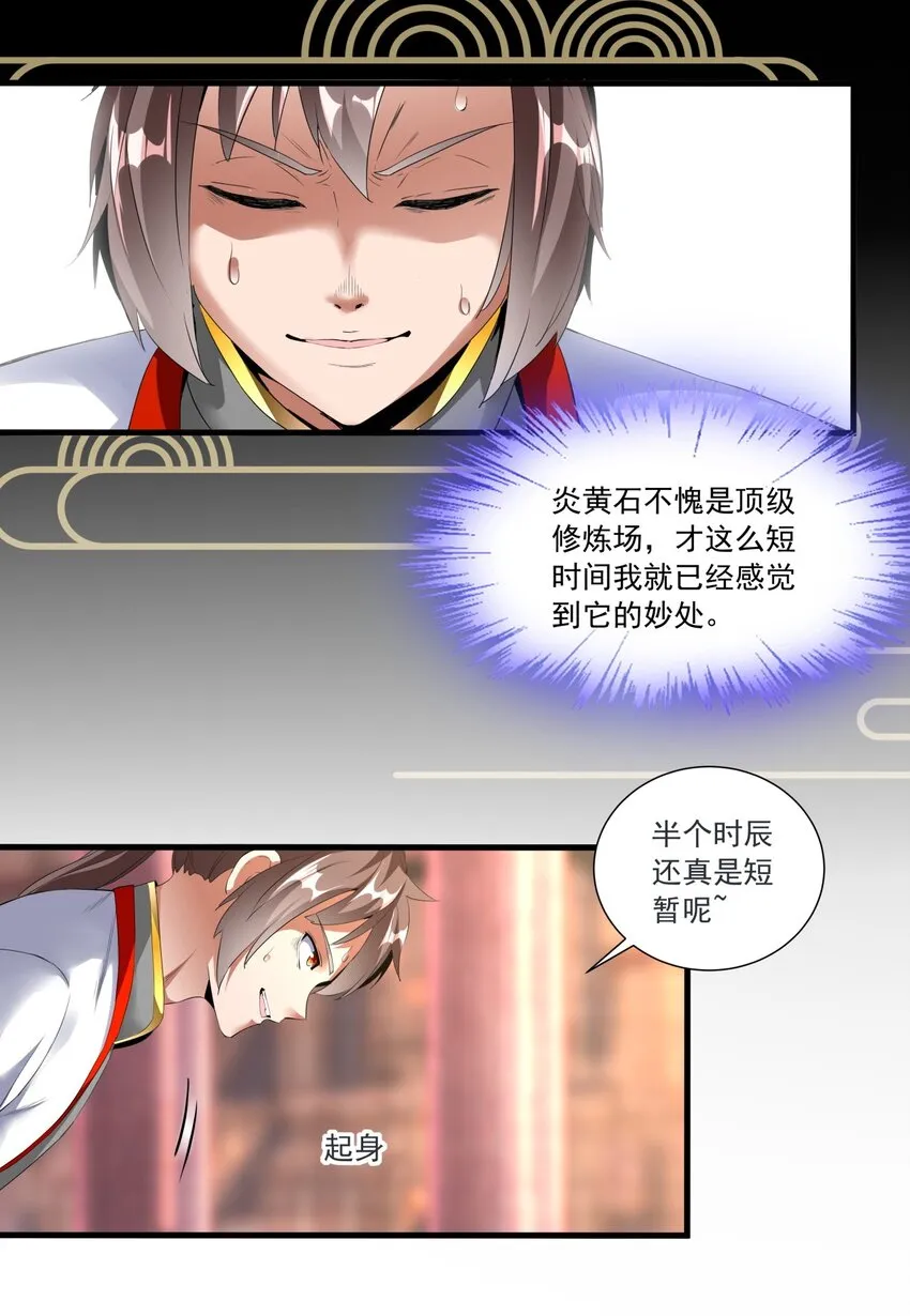 033 哥哥，再次合体吧！ 第14页