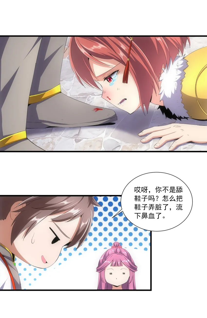 033 哥哥，再次合体吧！ 第22页