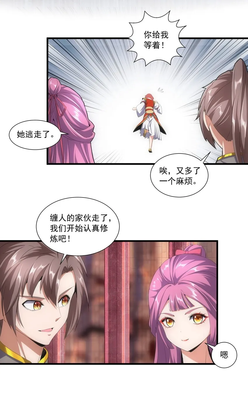 033 哥哥，再次合体吧！ 第24页