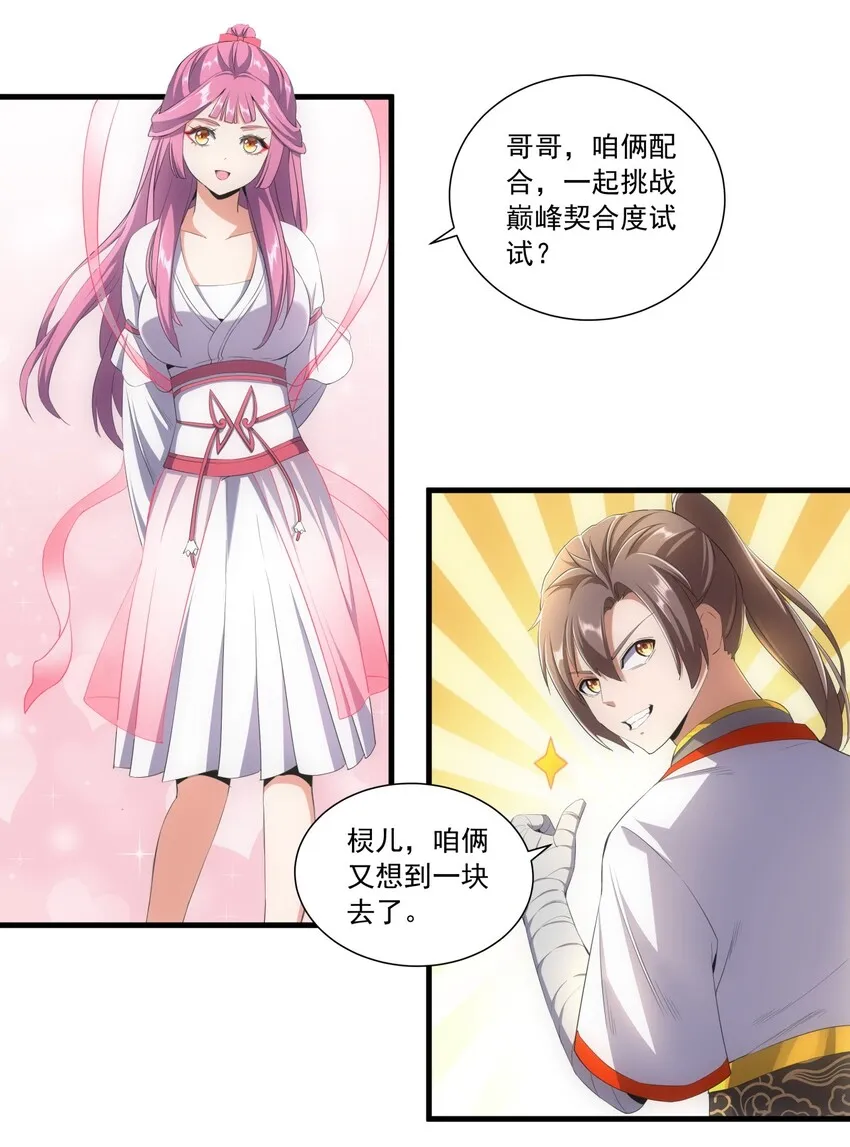 033 哥哥，再次合体吧！ 第25页