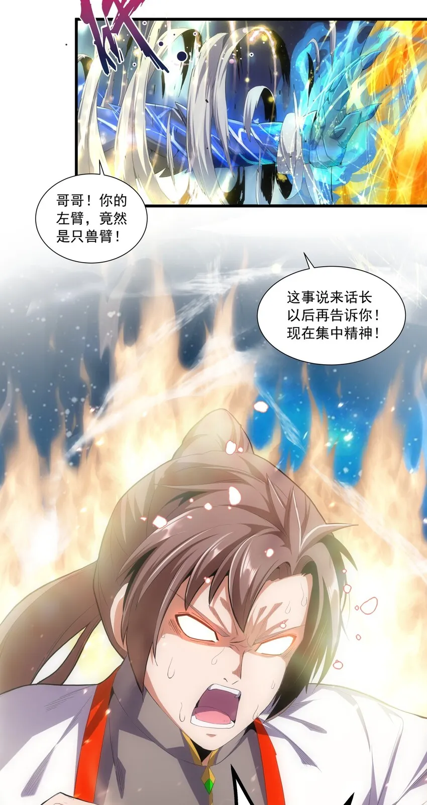 033 哥哥，再次合体吧！ 第30页