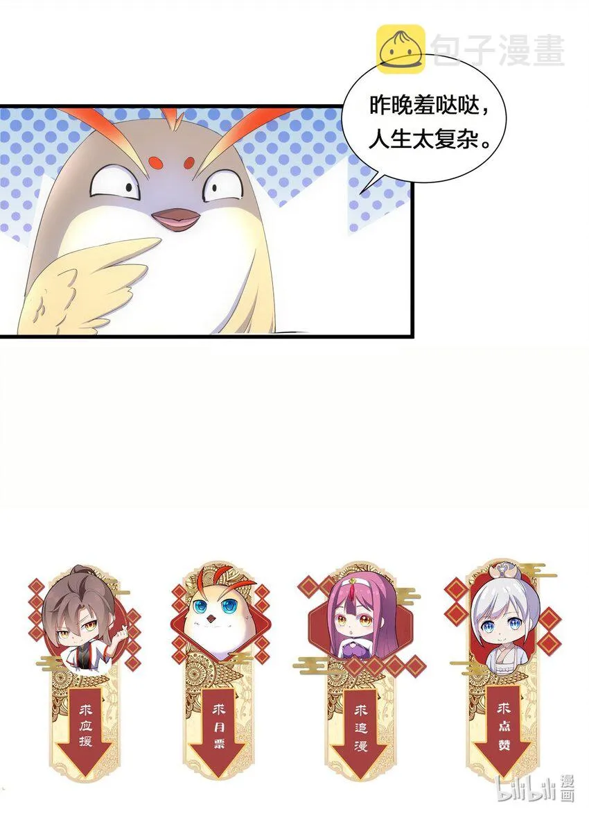 033 哥哥，再次合体吧！ 第40页