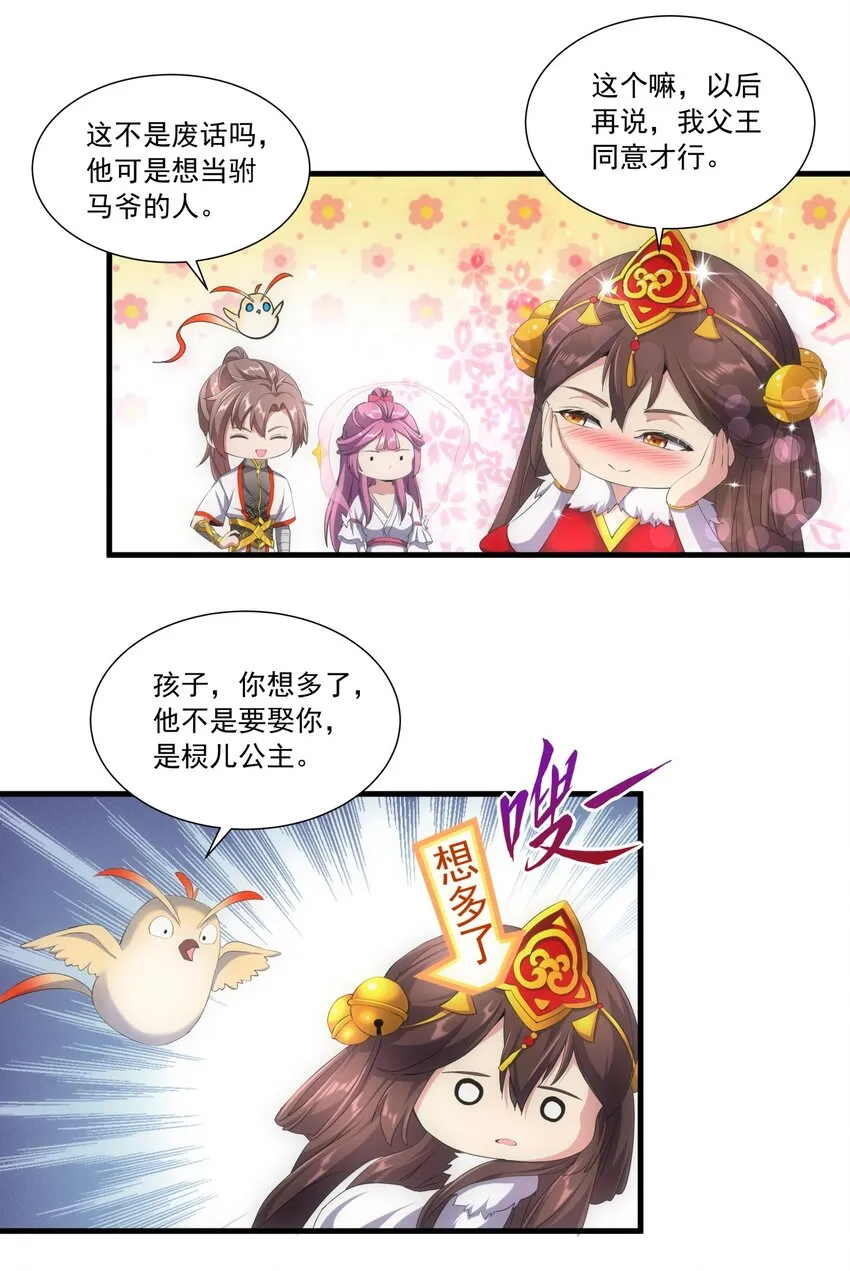 034 快闻，有香味！ 第13页