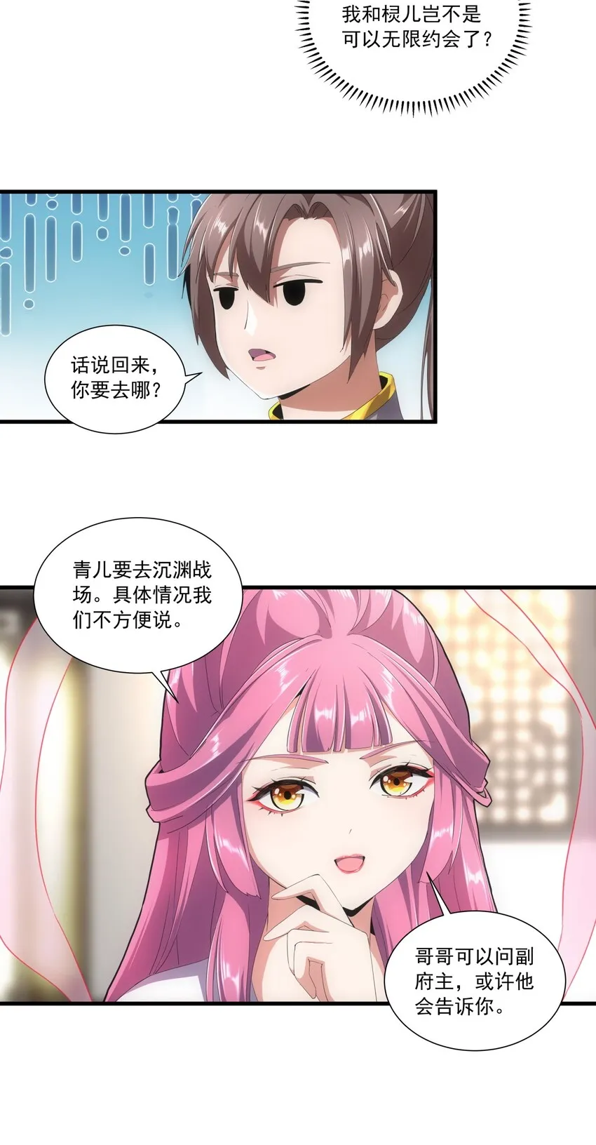 034 快闻，有香味！ 第18页