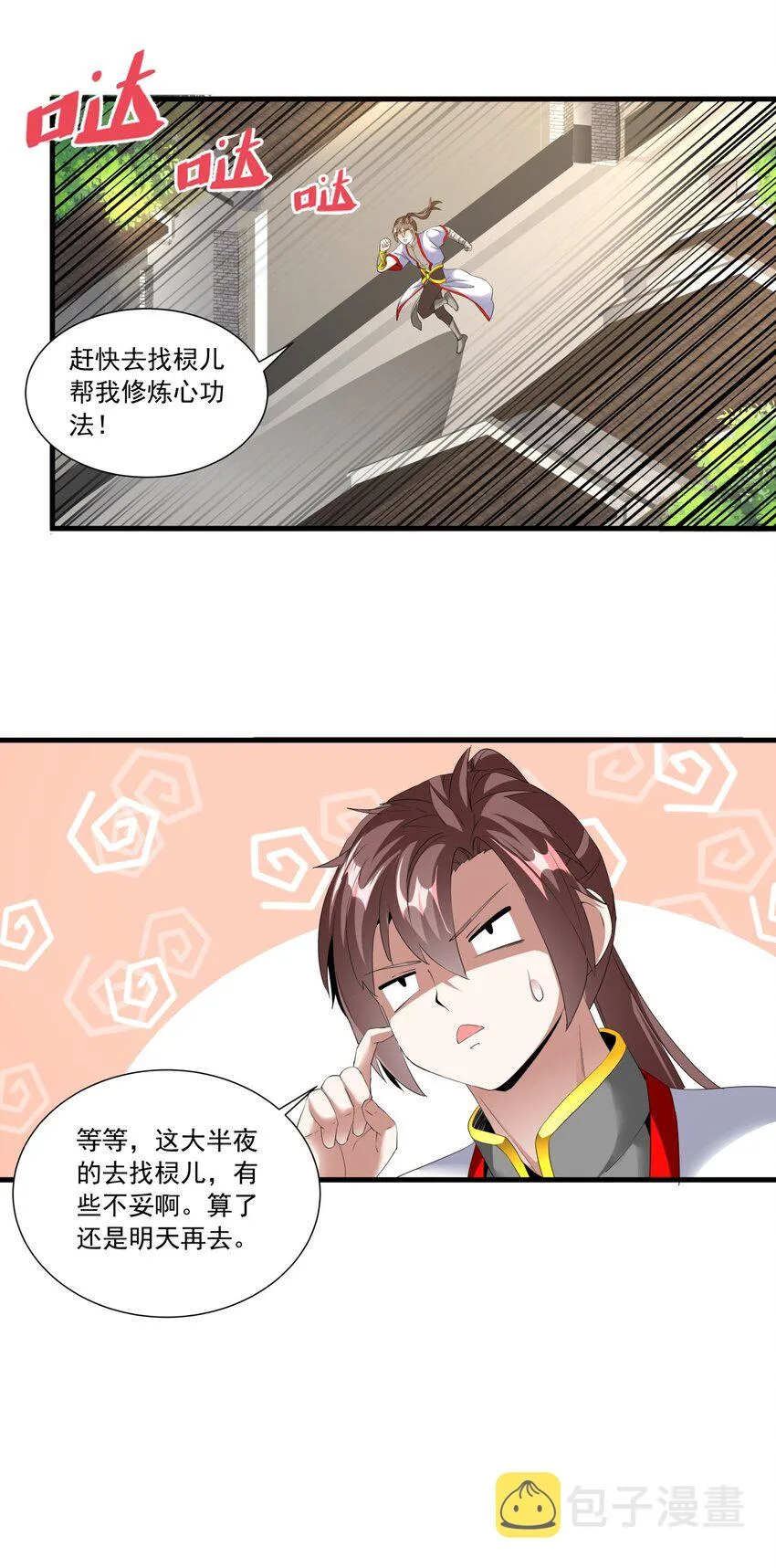034 快闻，有香味！ 第32页