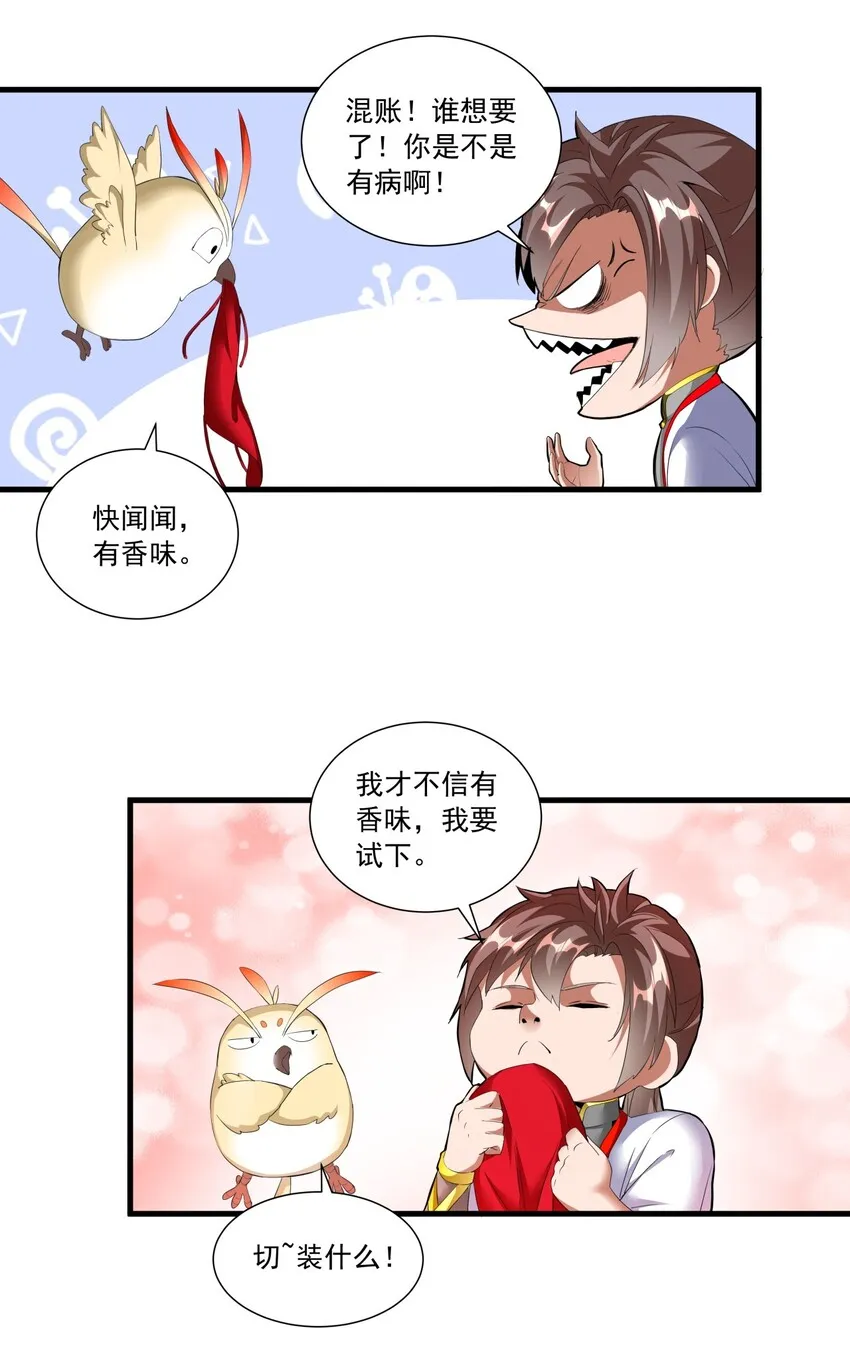 034 快闻，有香味！ 第38页