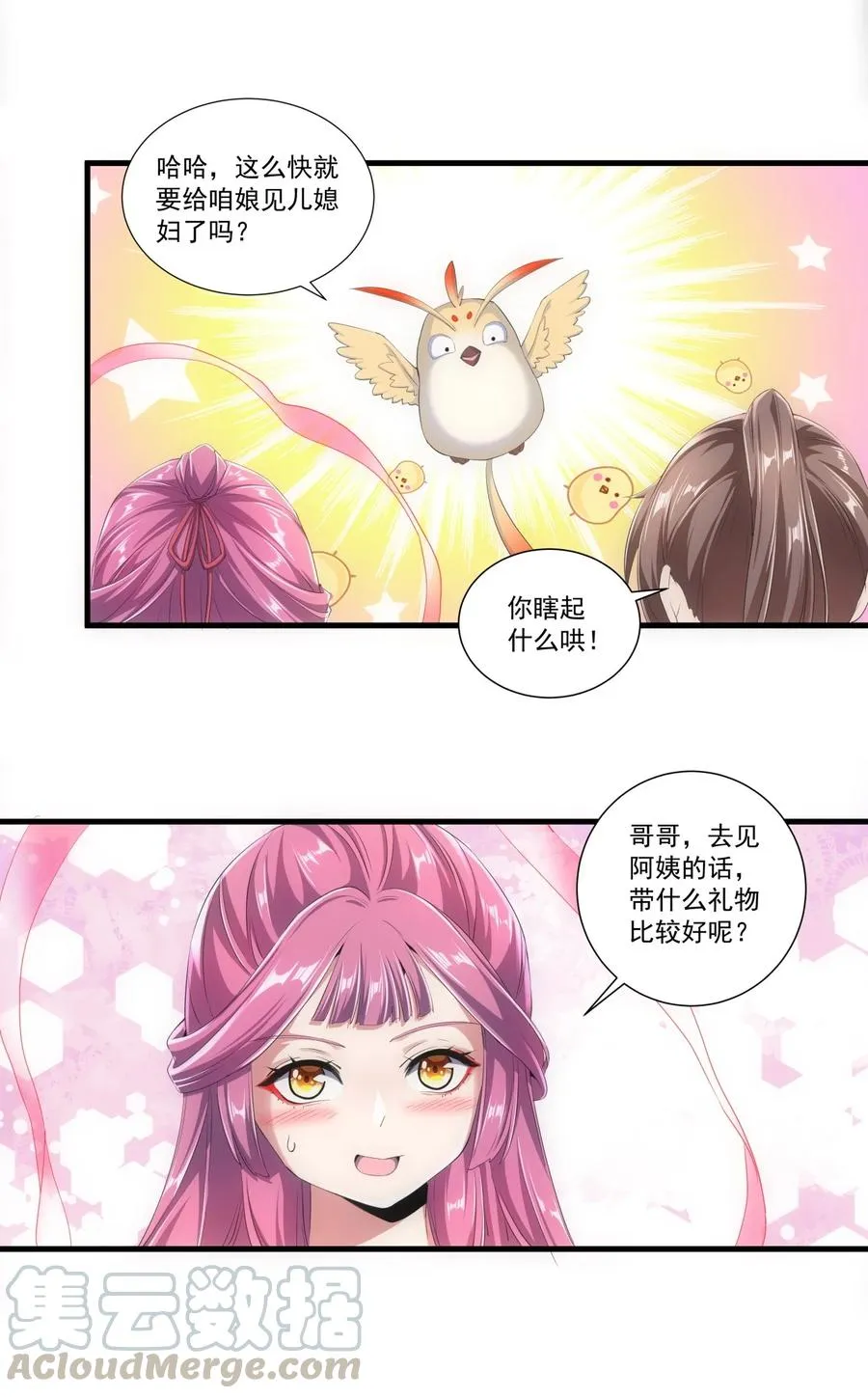 036 这火还挺猛！ 第9页