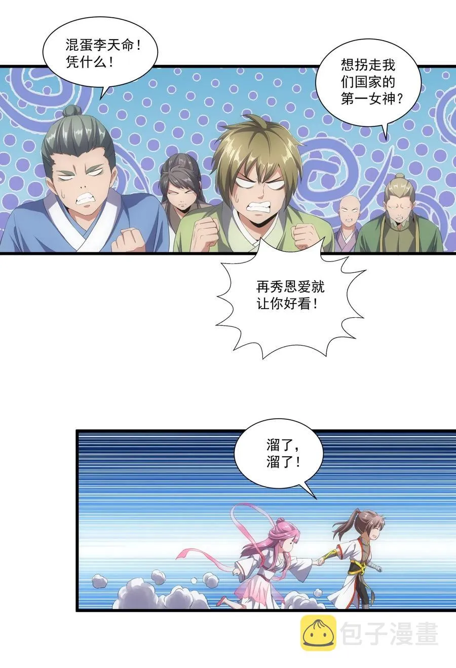 036 这火还挺猛！ 第12页