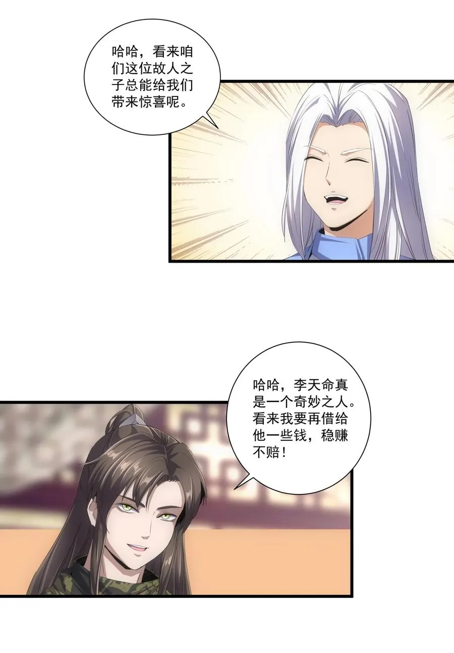 036 这火还挺猛！ 第16页