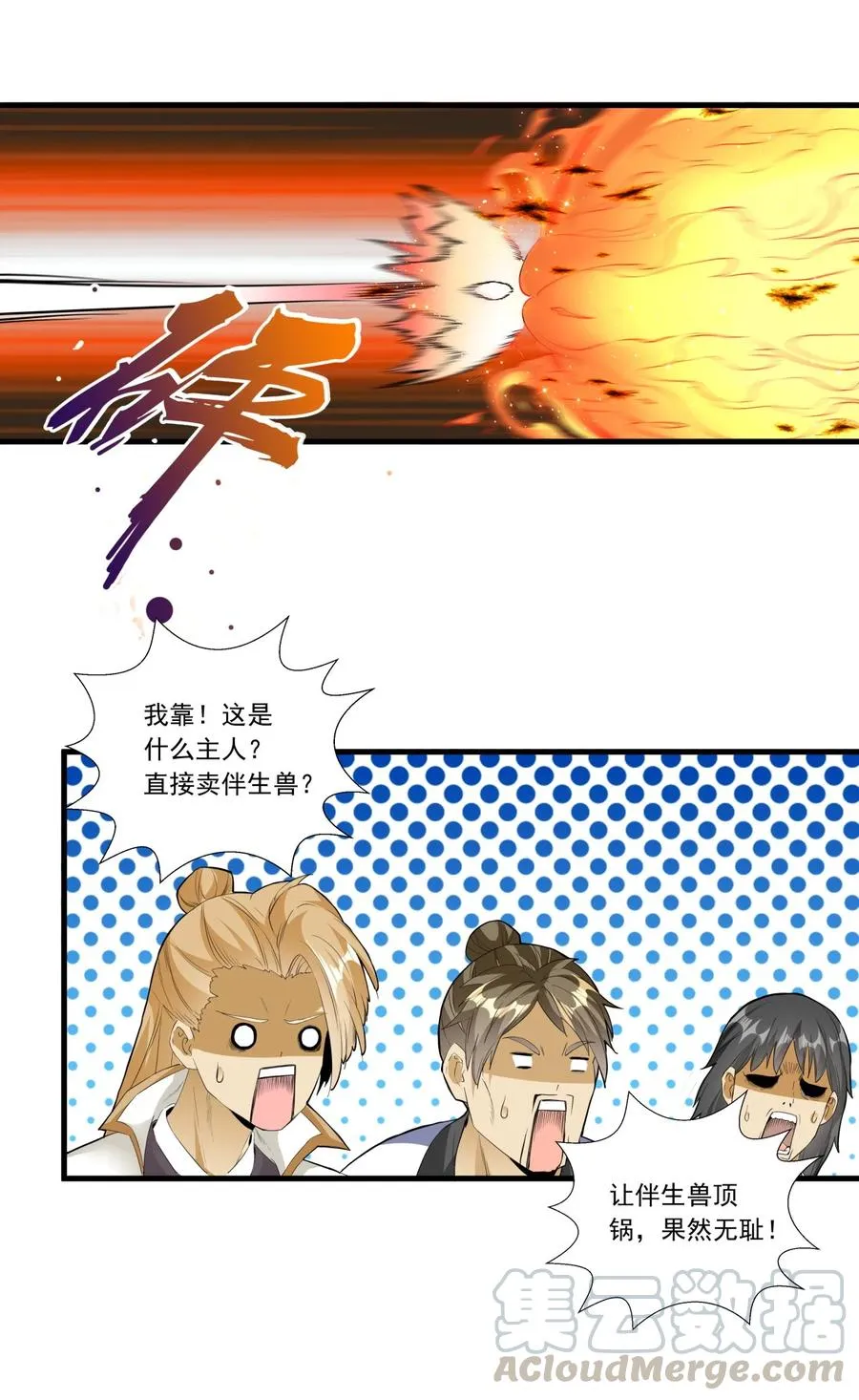 036 这火还挺猛！ 第27页