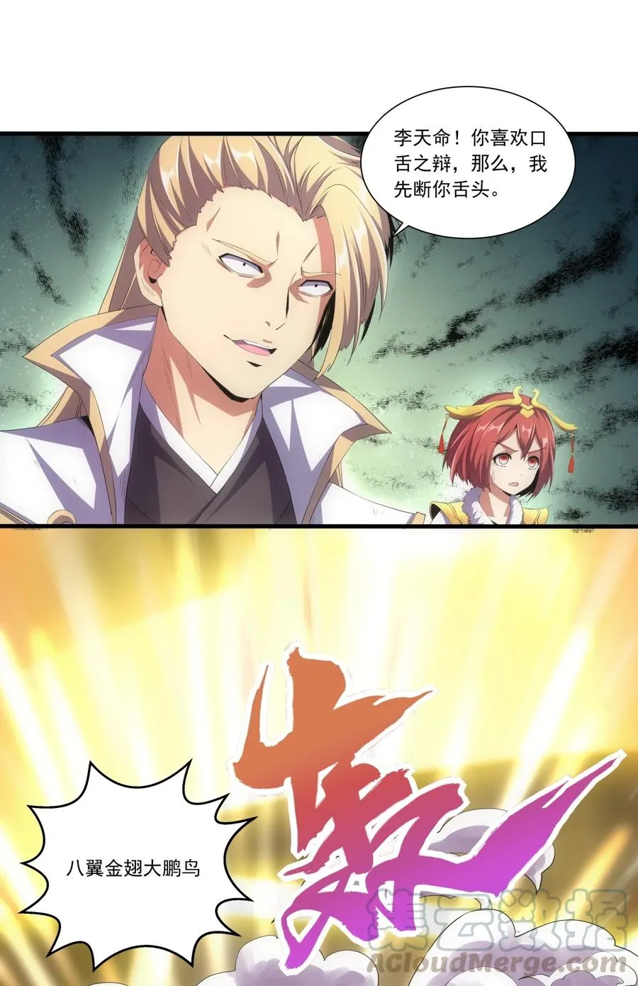 037 魔临天地！ 第3页