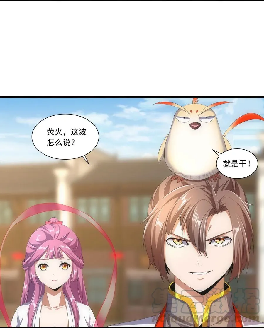 037 魔临天地！ 第5页