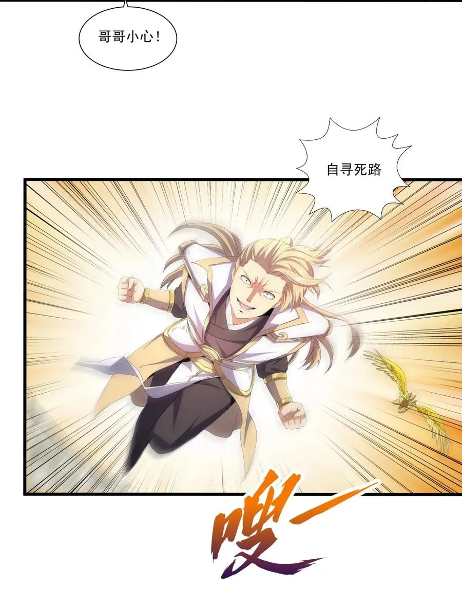 037 魔临天地！ 第6页