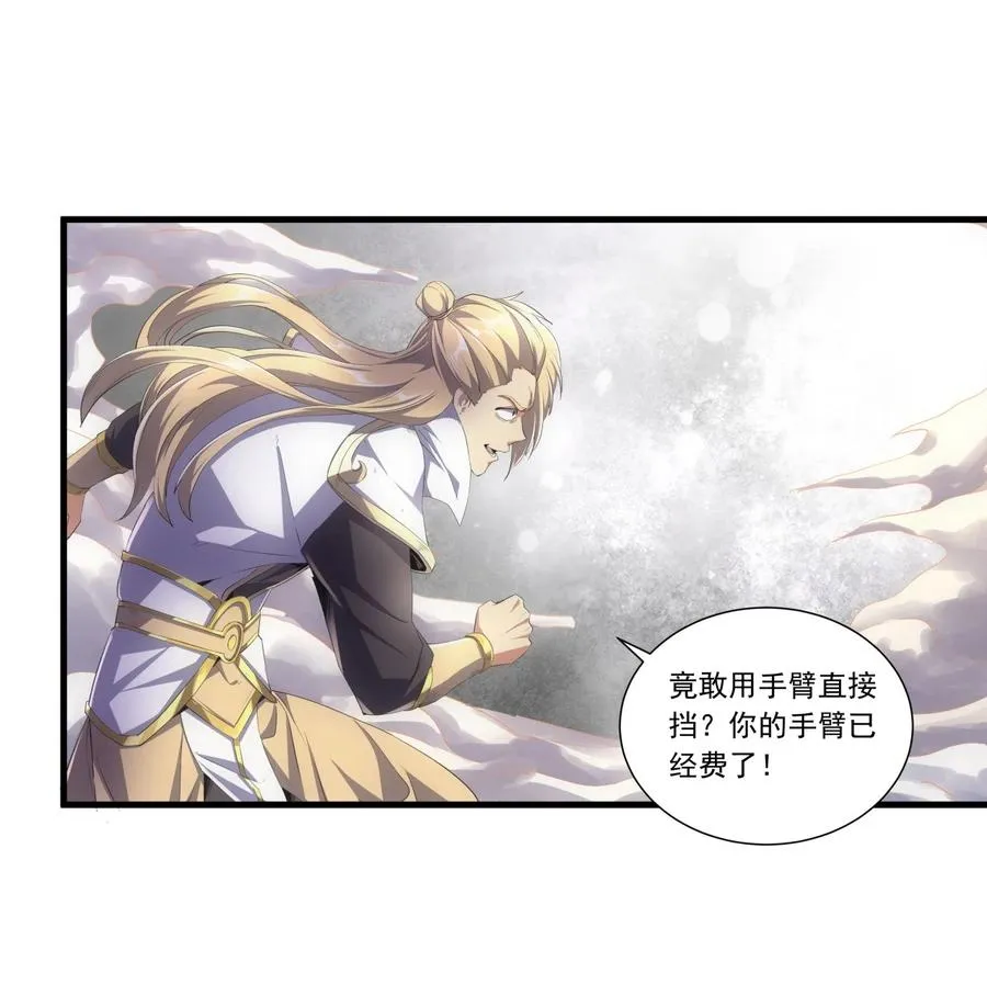 037 魔临天地！ 第10页