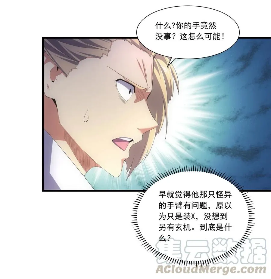 037 魔临天地！ 第13页