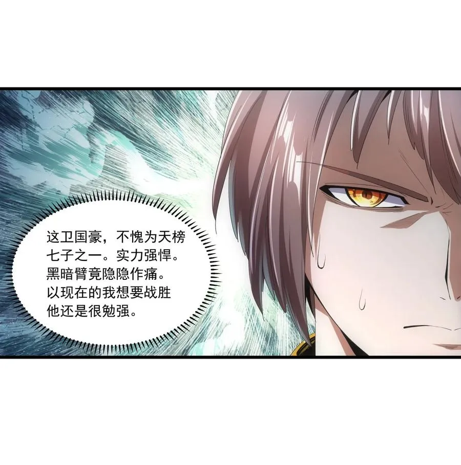 037 魔临天地！ 第14页
