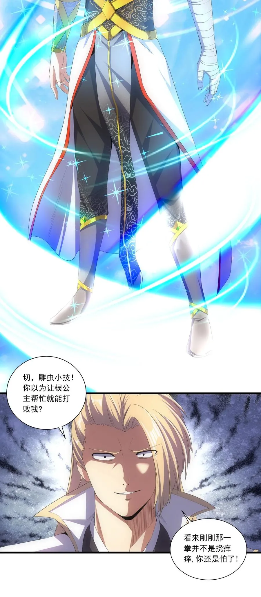 037 魔临天地！ 第16页