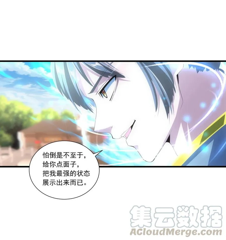 037 魔临天地！ 第17页