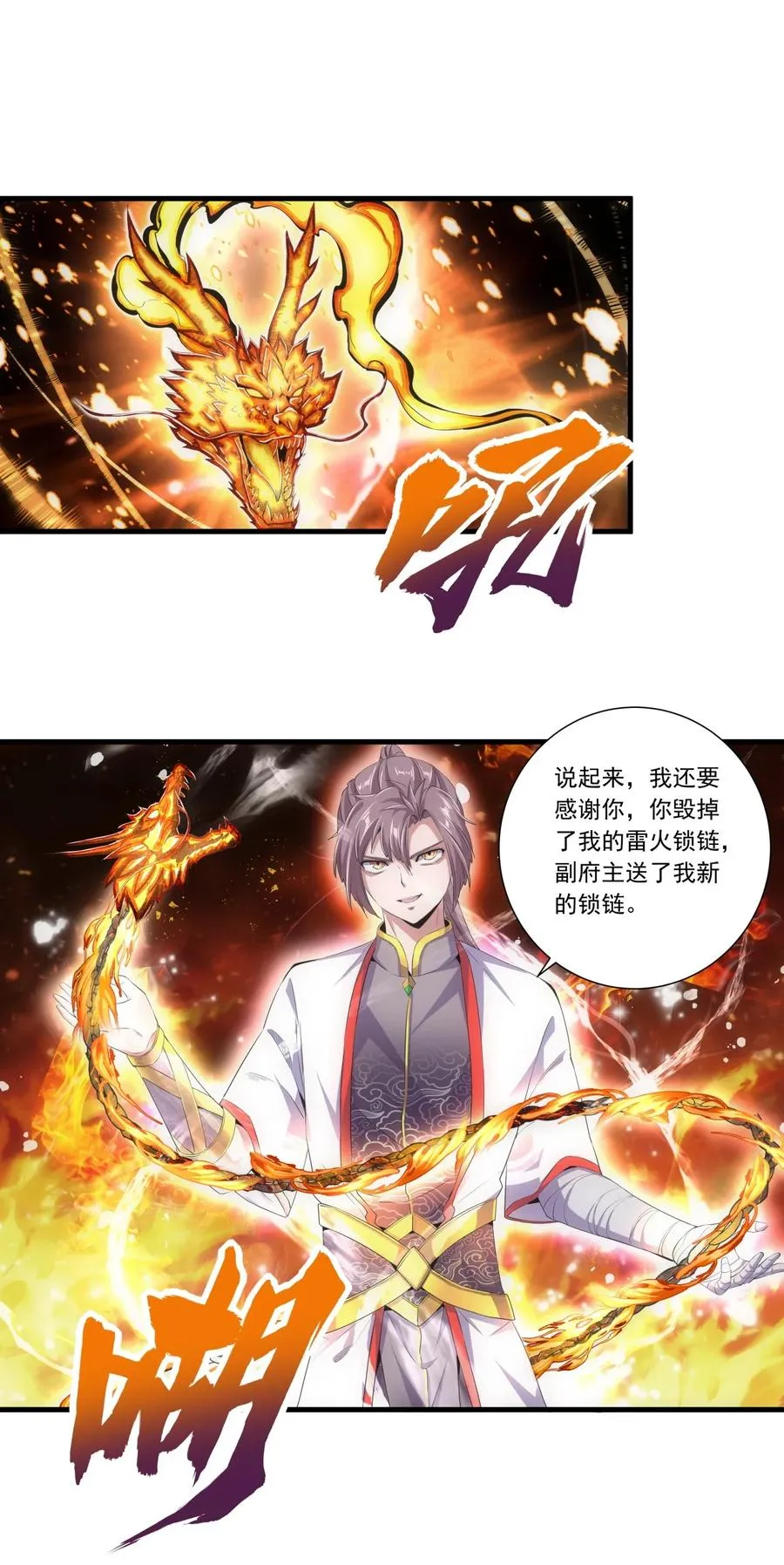 037 魔临天地！ 第18页