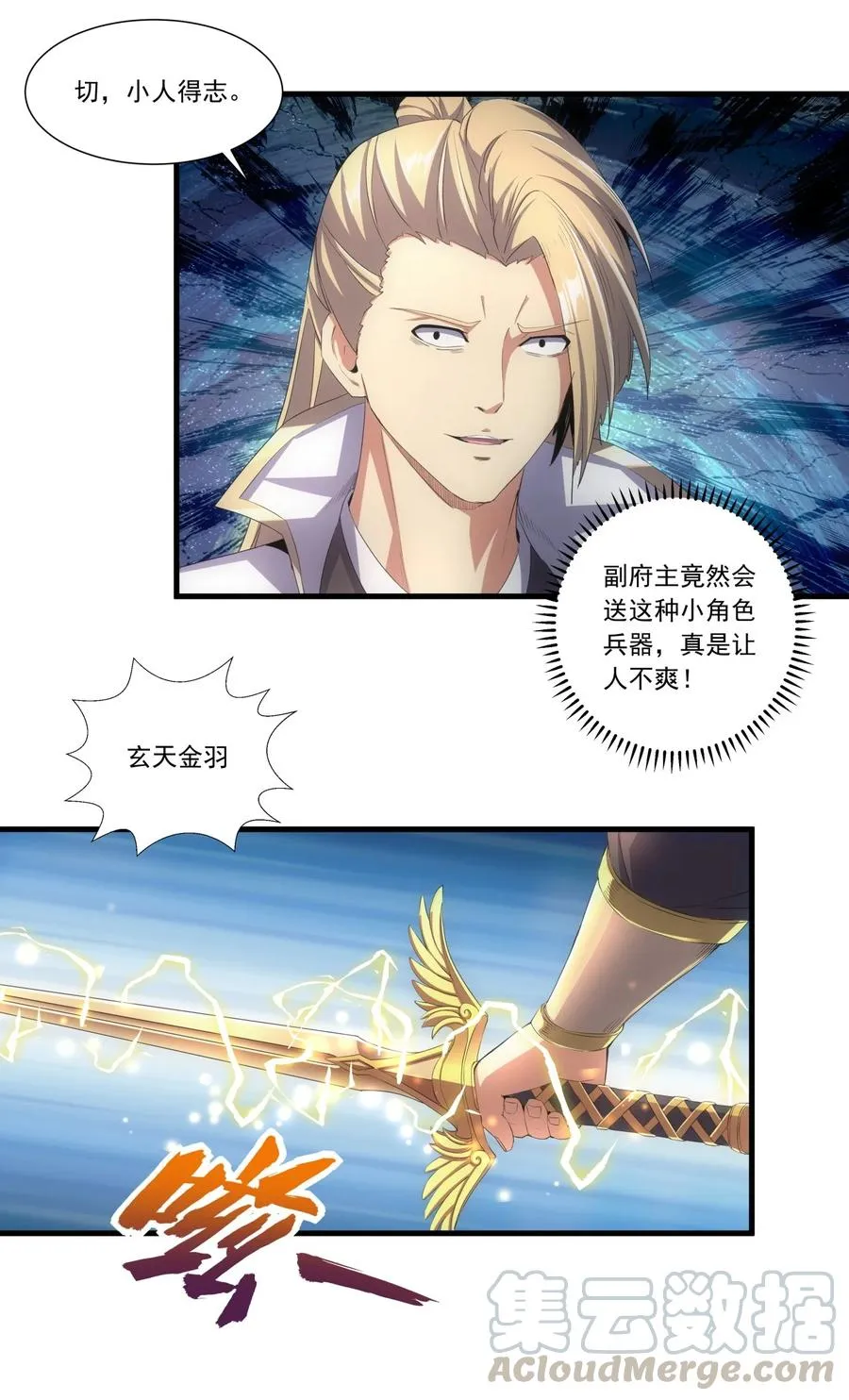 037 魔临天地！ 第19页