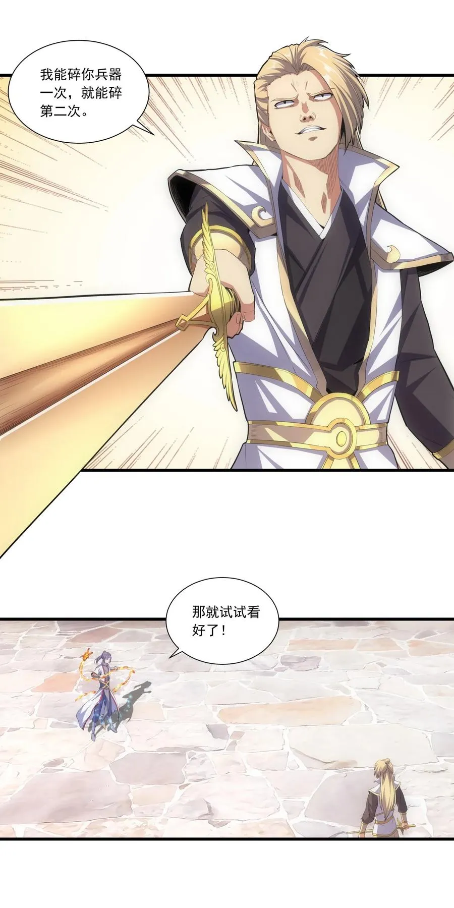 037 魔临天地！ 第20页