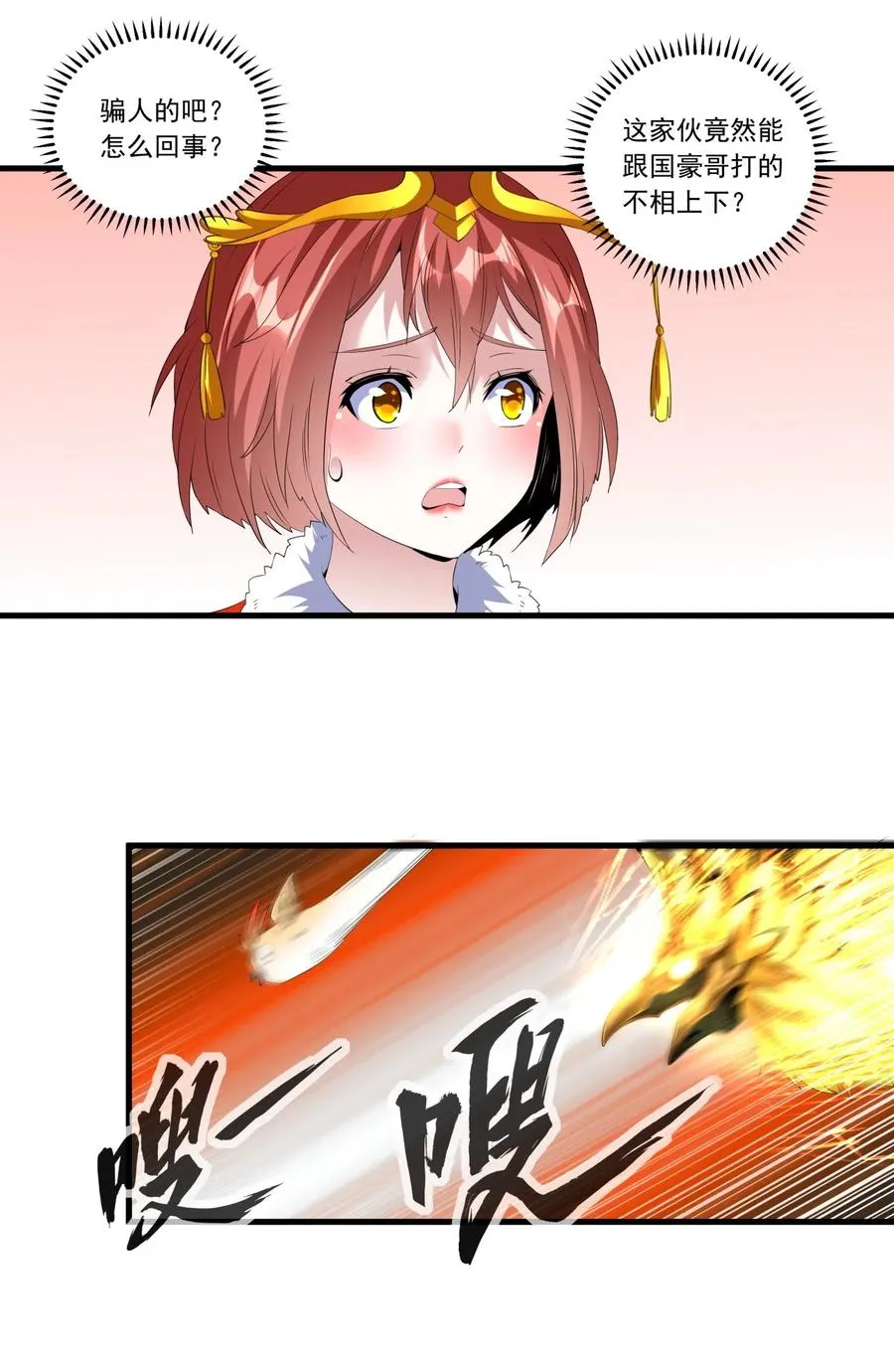 037 魔临天地！ 第24页