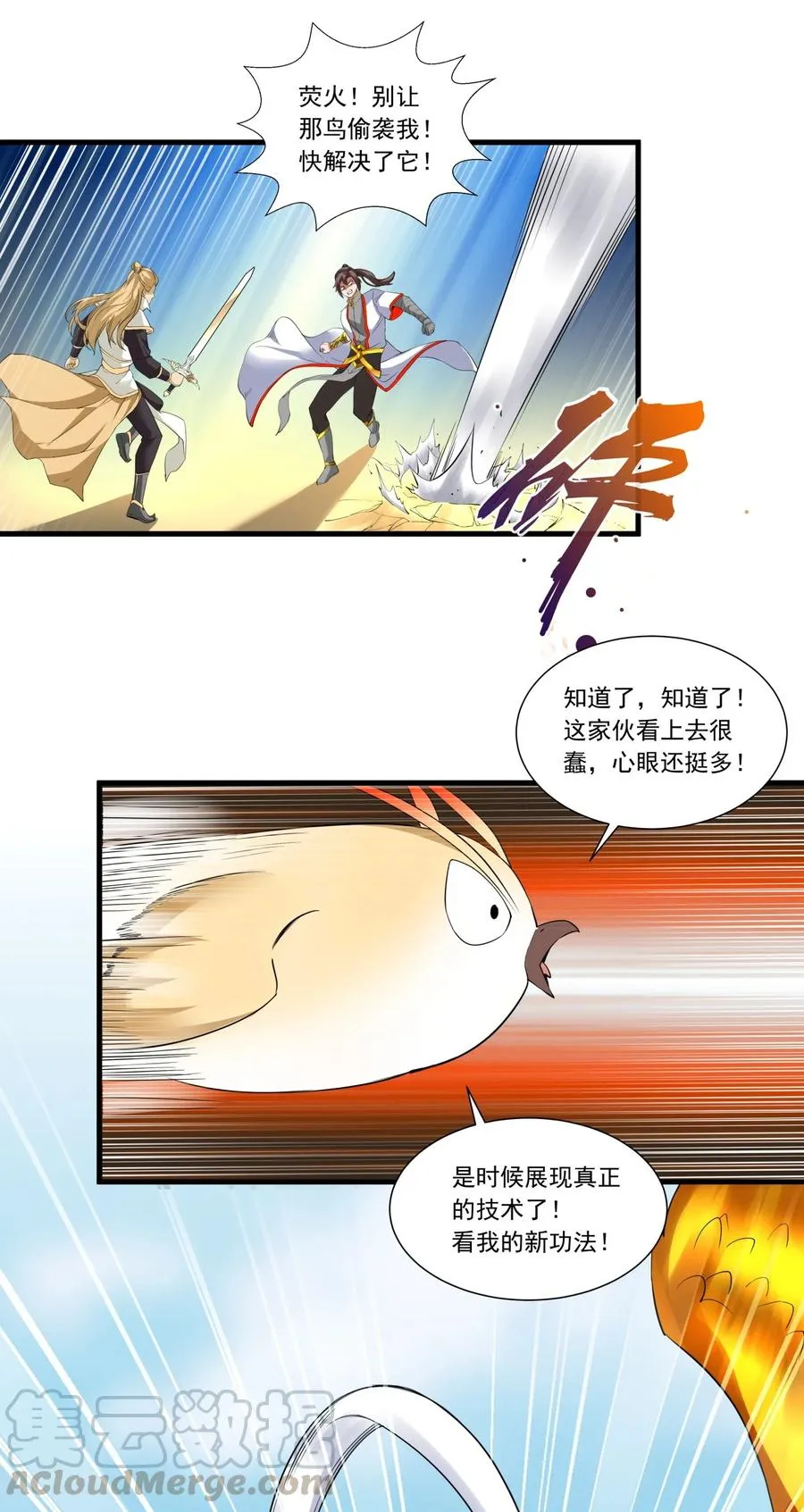 037 魔临天地！ 第25页