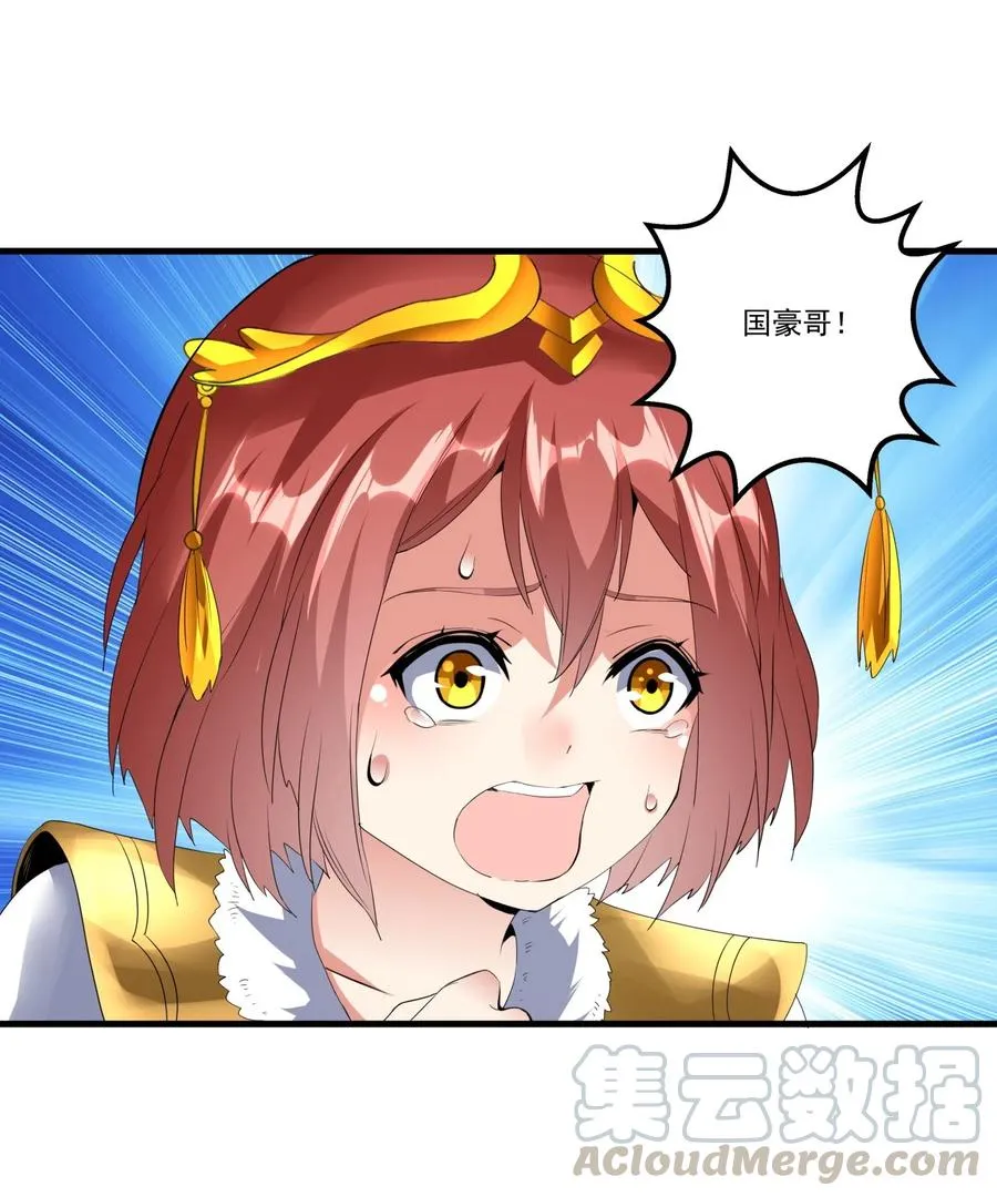 037 魔临天地！ 第33页
