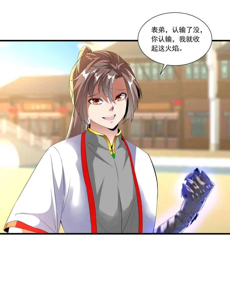 037 魔临天地！ 第34页