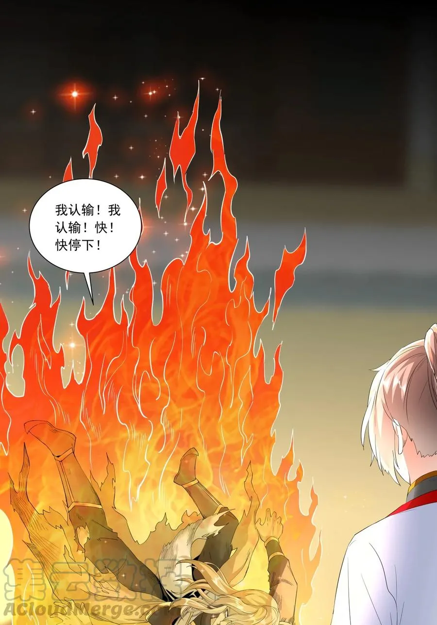 037 魔临天地！ 第35页