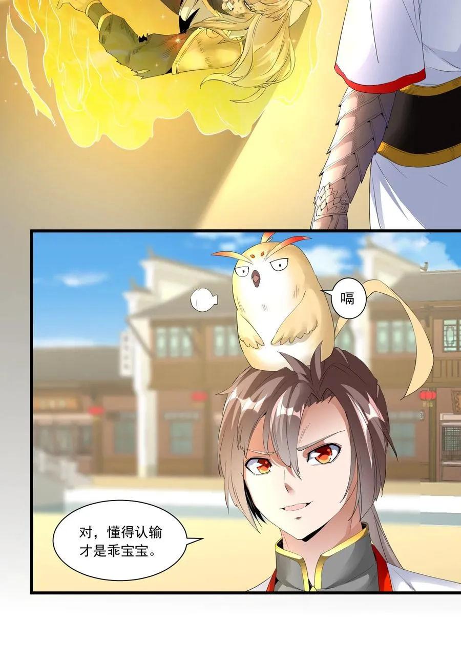 037 魔临天地！ 第36页