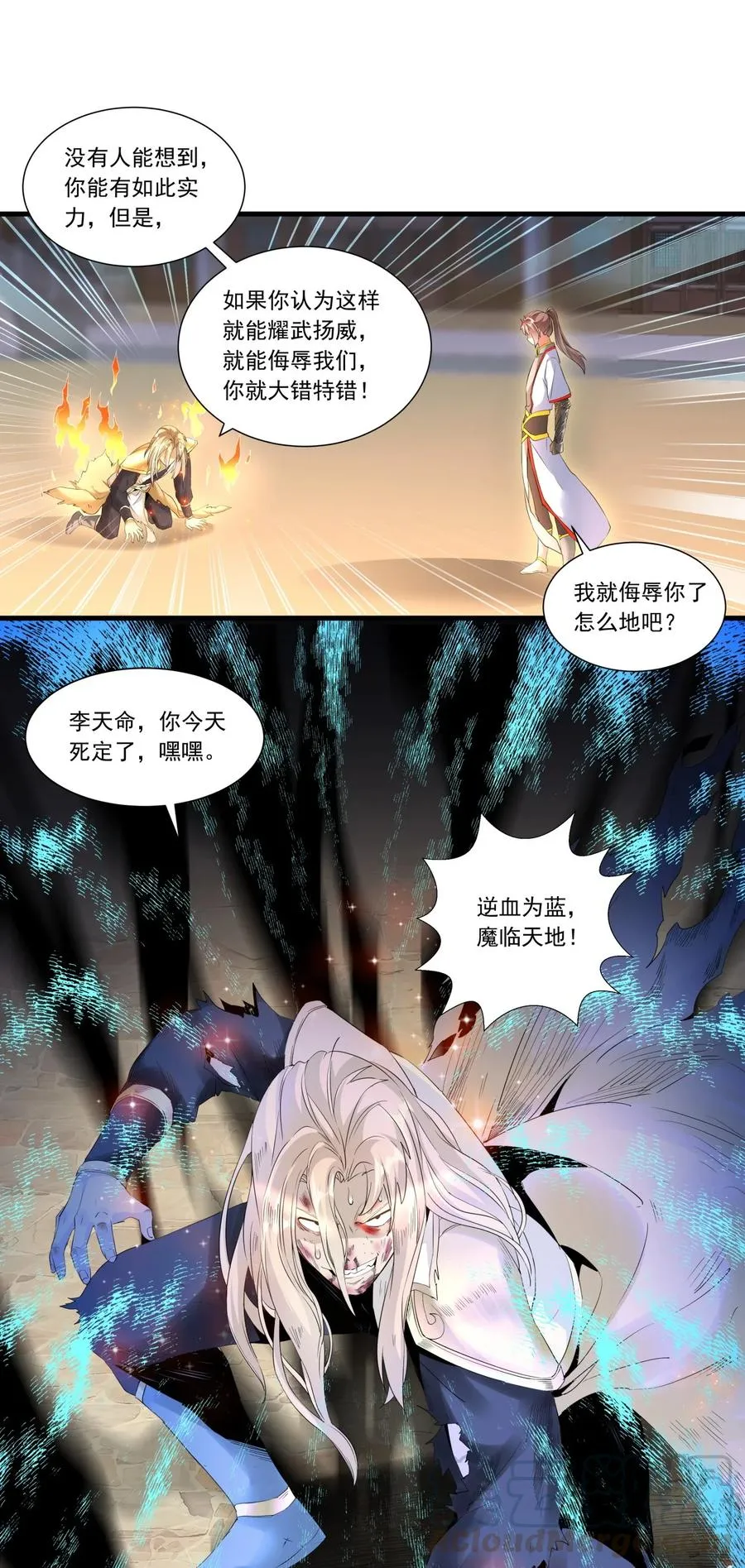 037 魔临天地！ 第37页