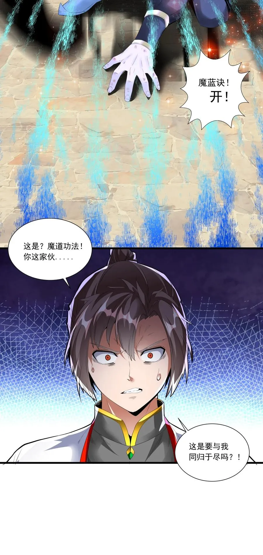 037 魔临天地！ 第38页
