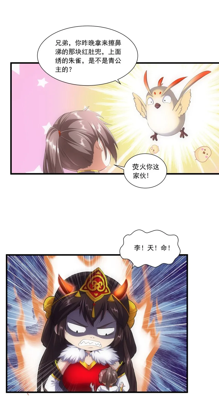 035 天榜七子 第4页