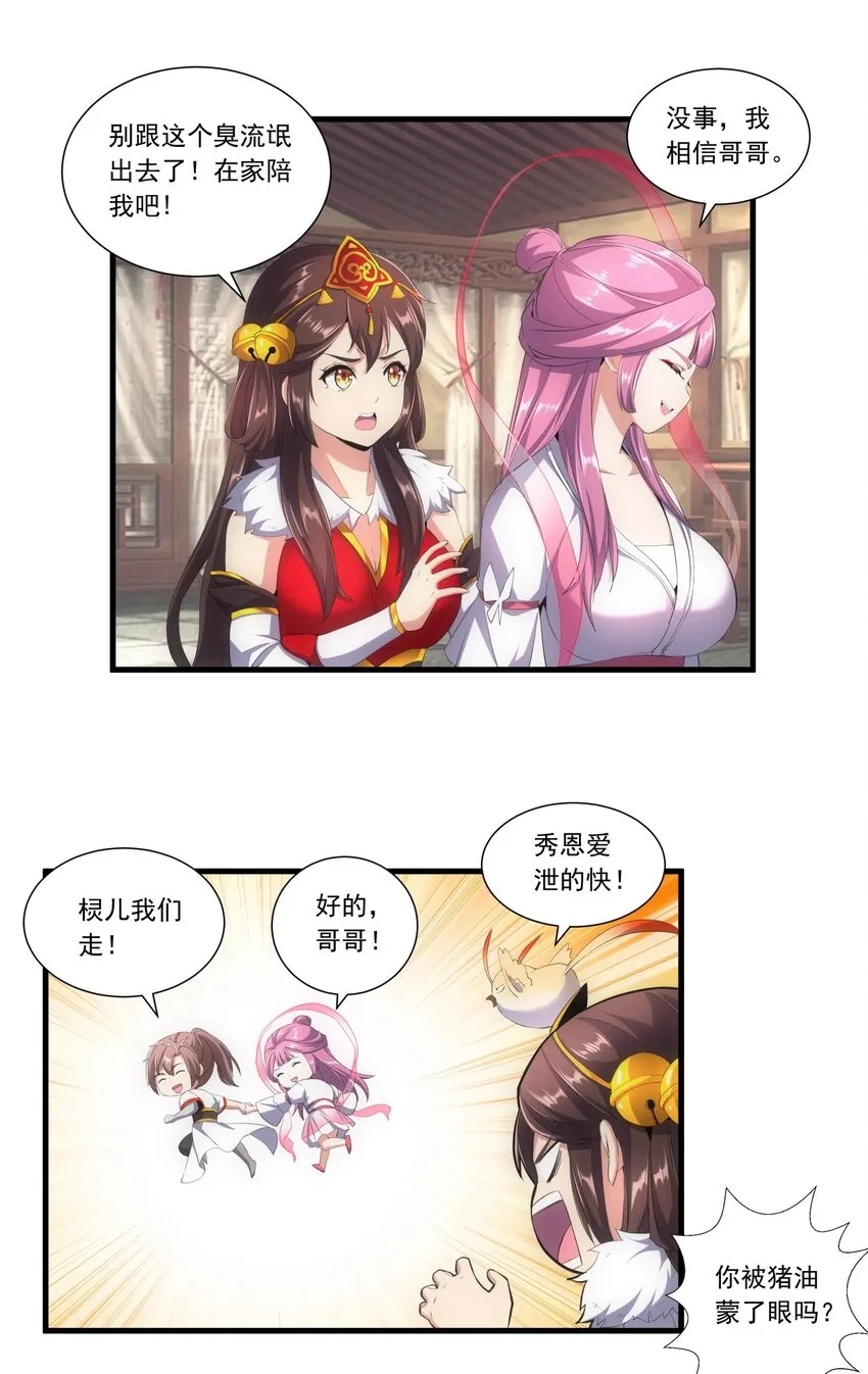 035 天榜七子 第7页